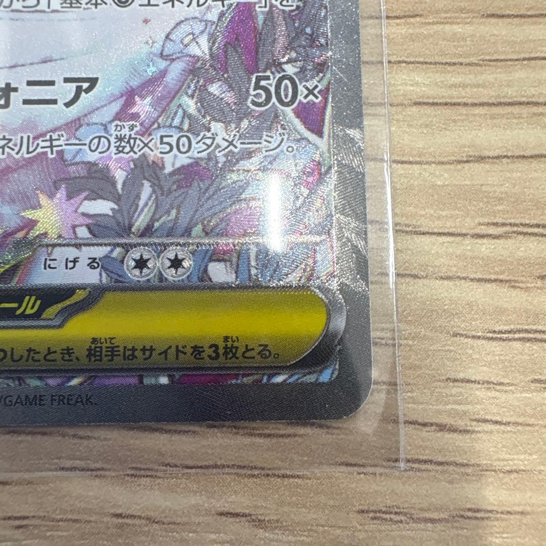 『美品』メガサーナイトex SAR M1S 087/063