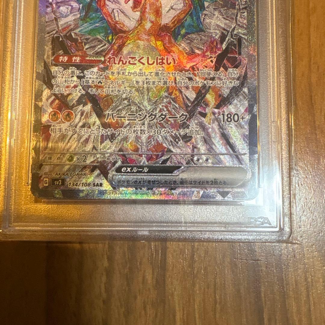 ポケモンカード リザードンex sar PSA10 黒炎の支配者