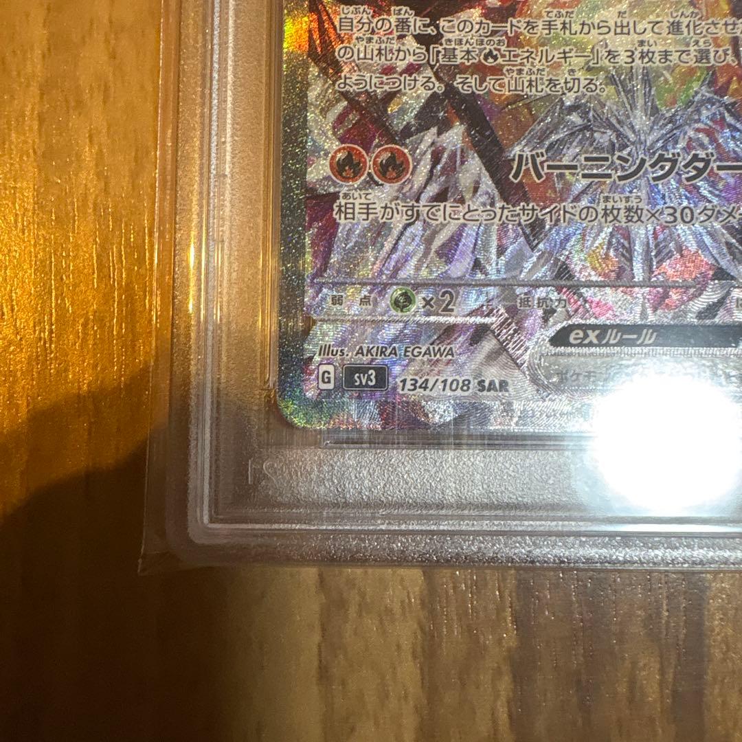 ポケモンカード リザードンex sar PSA10 黒炎の支配者