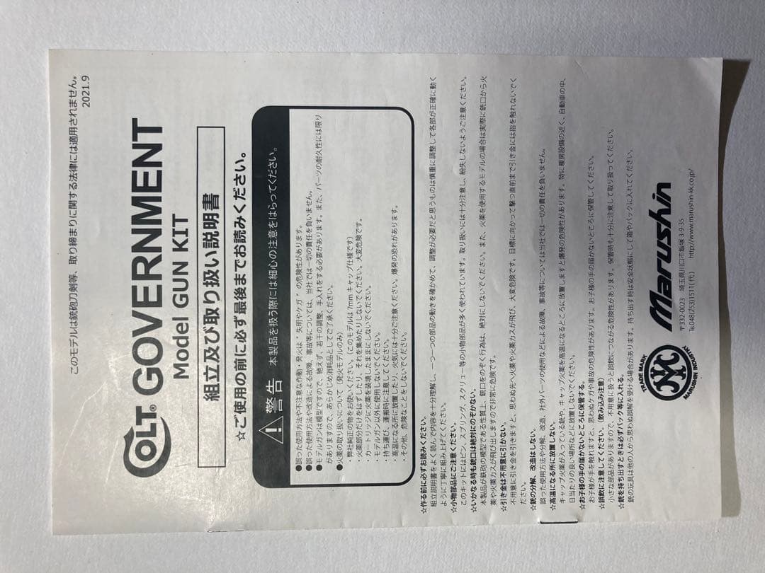 マルシン　コルトガバメント　M1911A1 シルバー　組み立てキット　モデルガン