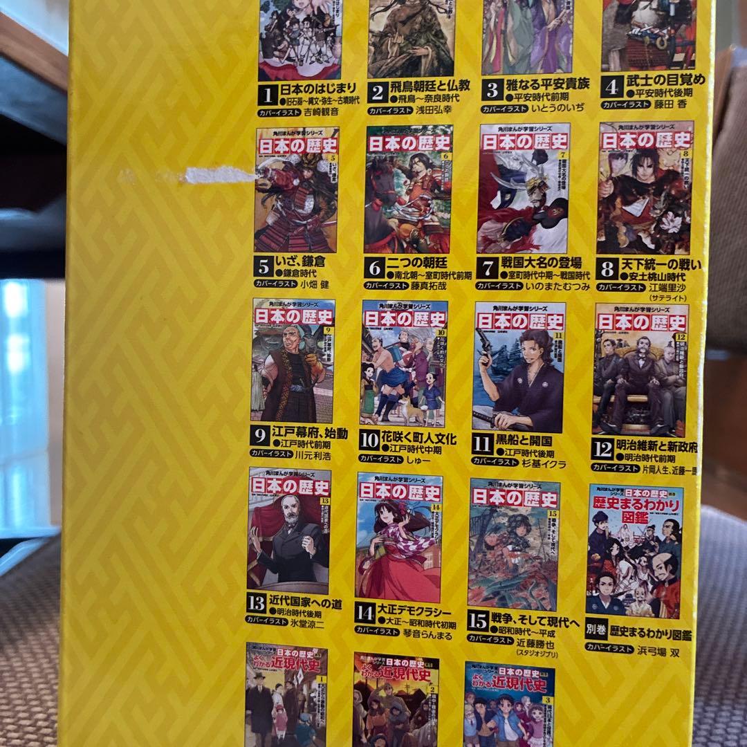 角川　まんが　日本の歴史セット