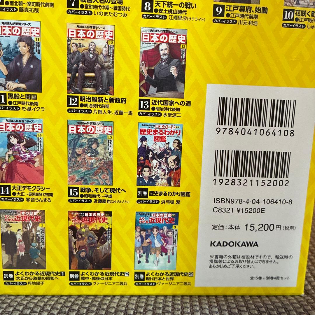 角川　まんが　日本の歴史セット