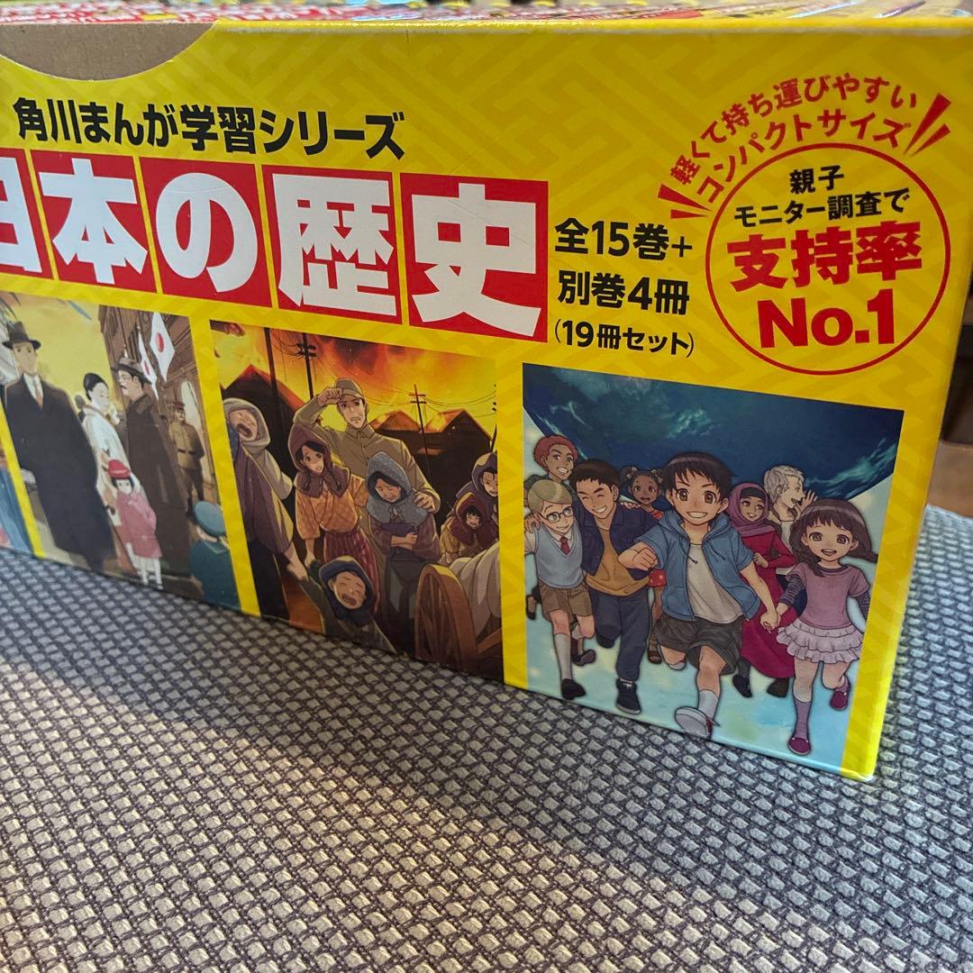 角川　まんが　日本の歴史セット