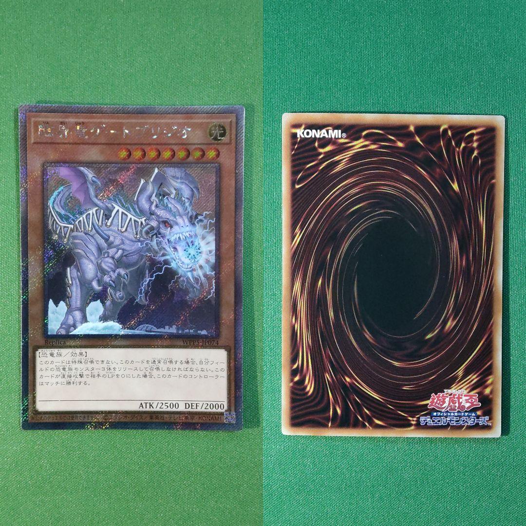 遊戯王　WCS 大会レプリカ コンプリート　エクストラシークレット　伝説の白き龍