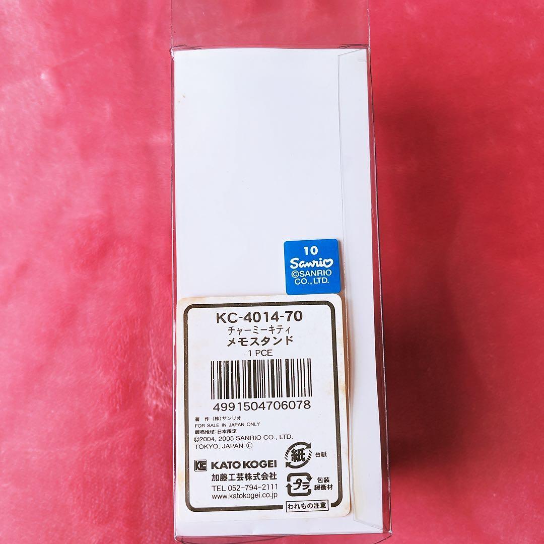 希少レア　チャーミーキティ　メモスタンド　　2005 サンリオ　平成レトロ