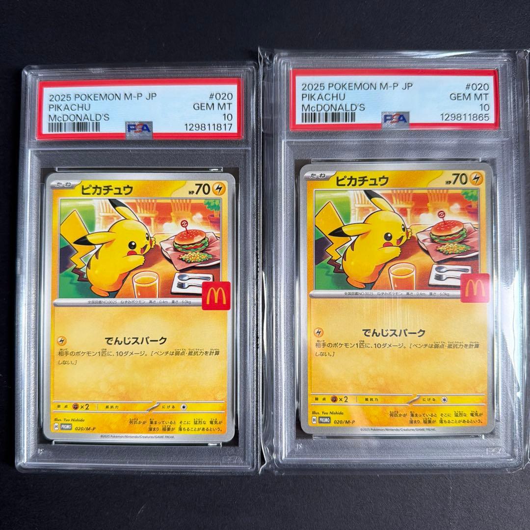 マックピカチュウ　PSA10 マクドナルド　2セット
