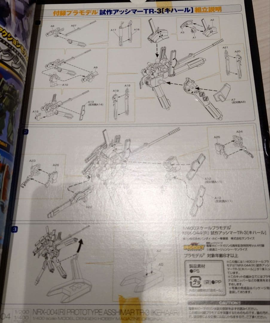 電撃Hobby6周年特別付録　ガンプラセット