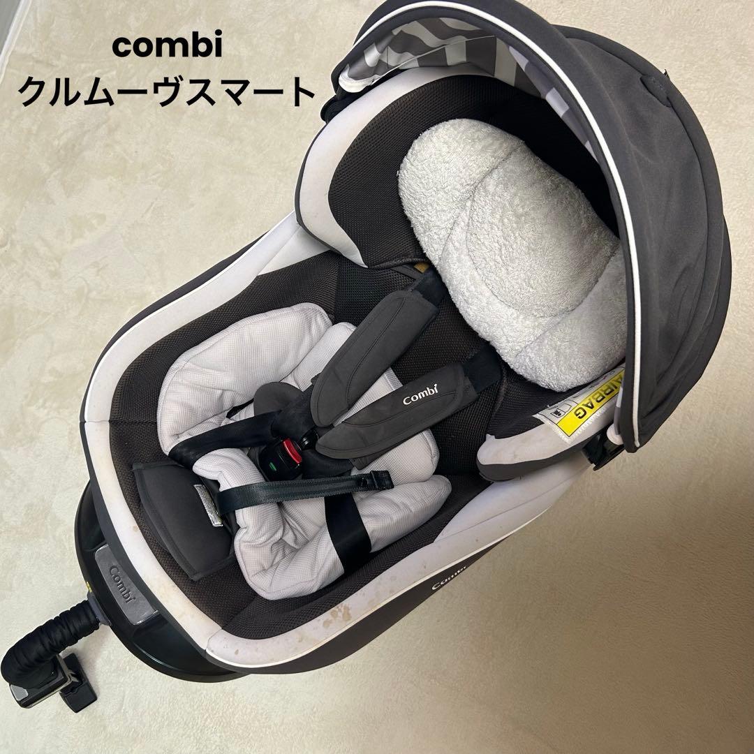 combi コンビ クルムーヴ チャイルドシート