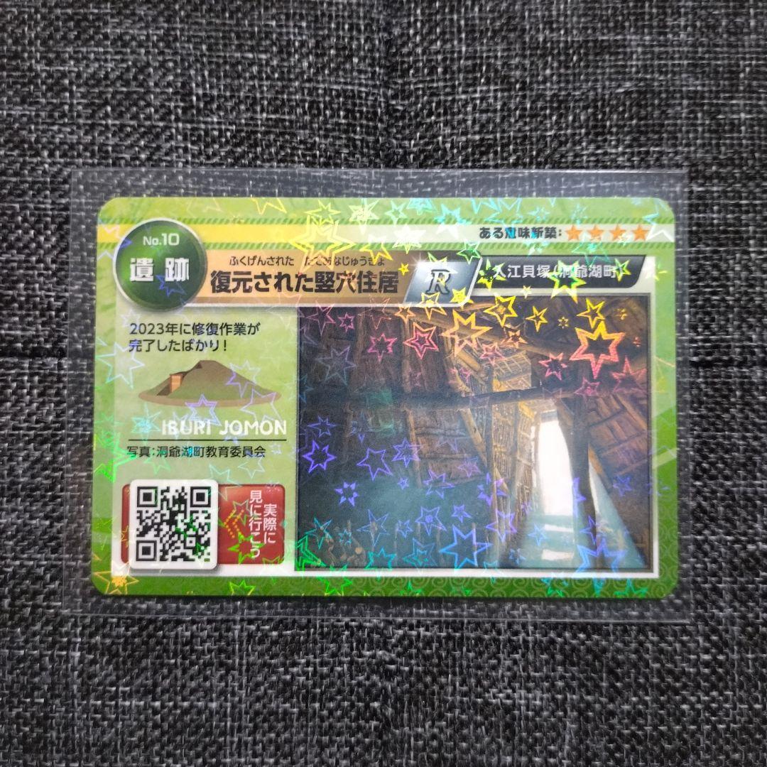 鮭の聖地メナシカード/知床ねむろ知っとこカード/いぶりの縄文カード 計11枚