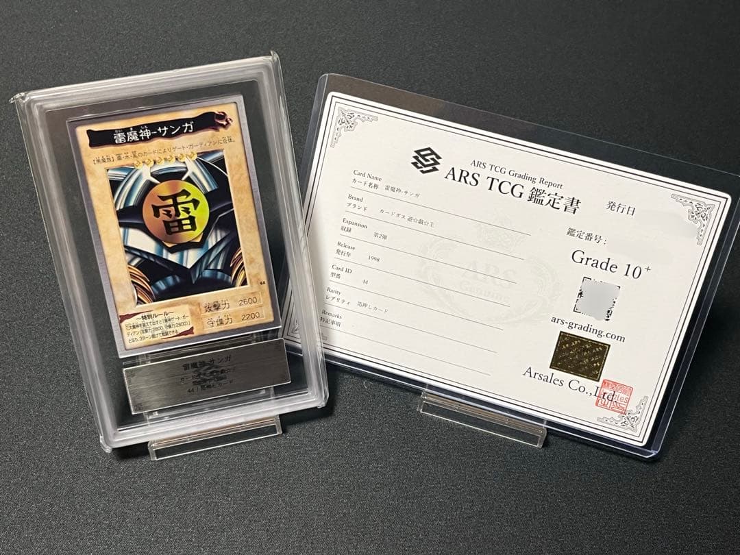 ブ*ト様 【ARS10＋】世界に1枚　雷魔神サンガ　バンダイ　カードダス　遊戯王