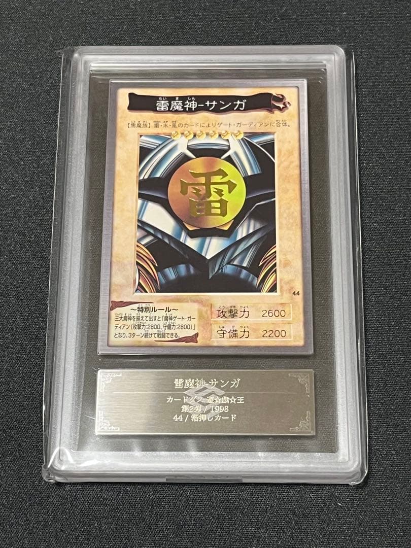 ブ*ト様 【ARS10＋】世界に1枚　雷魔神サンガ　バンダイ　カードダス　遊戯王