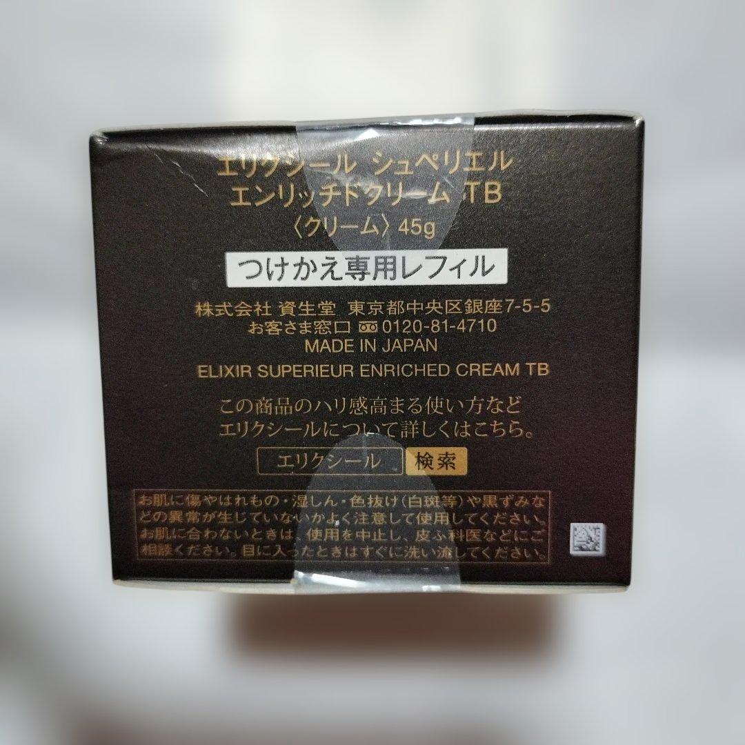 ELIXIRELIXIRエリクシールエンリッチドクリーム TB 45g2個セット