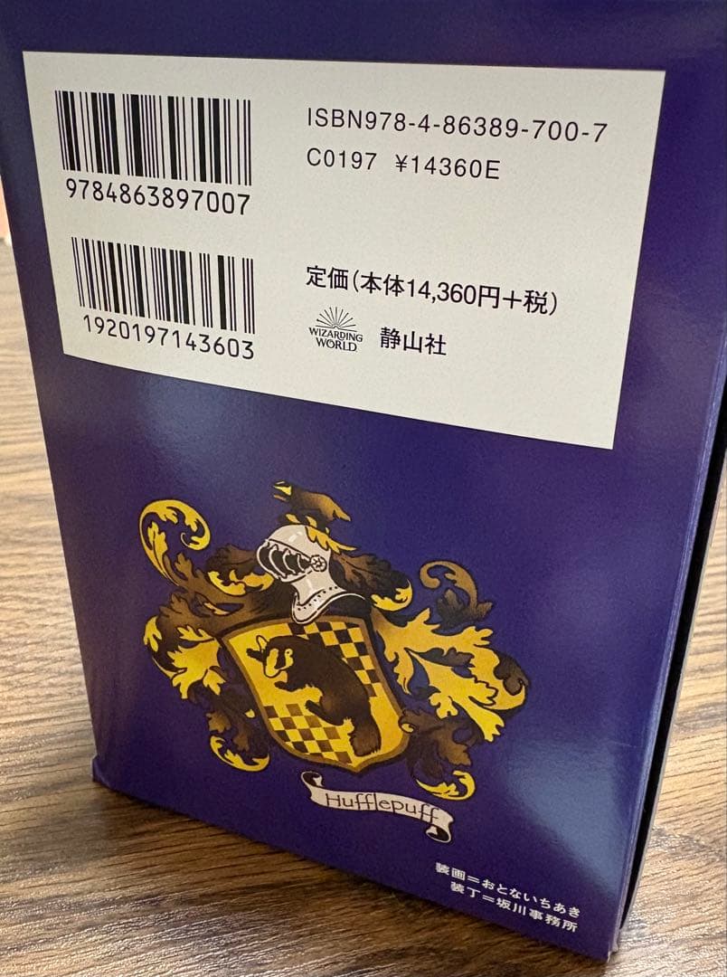 お値下げしました♩新装版ハリーポッター文庫本全巻セット　静山社