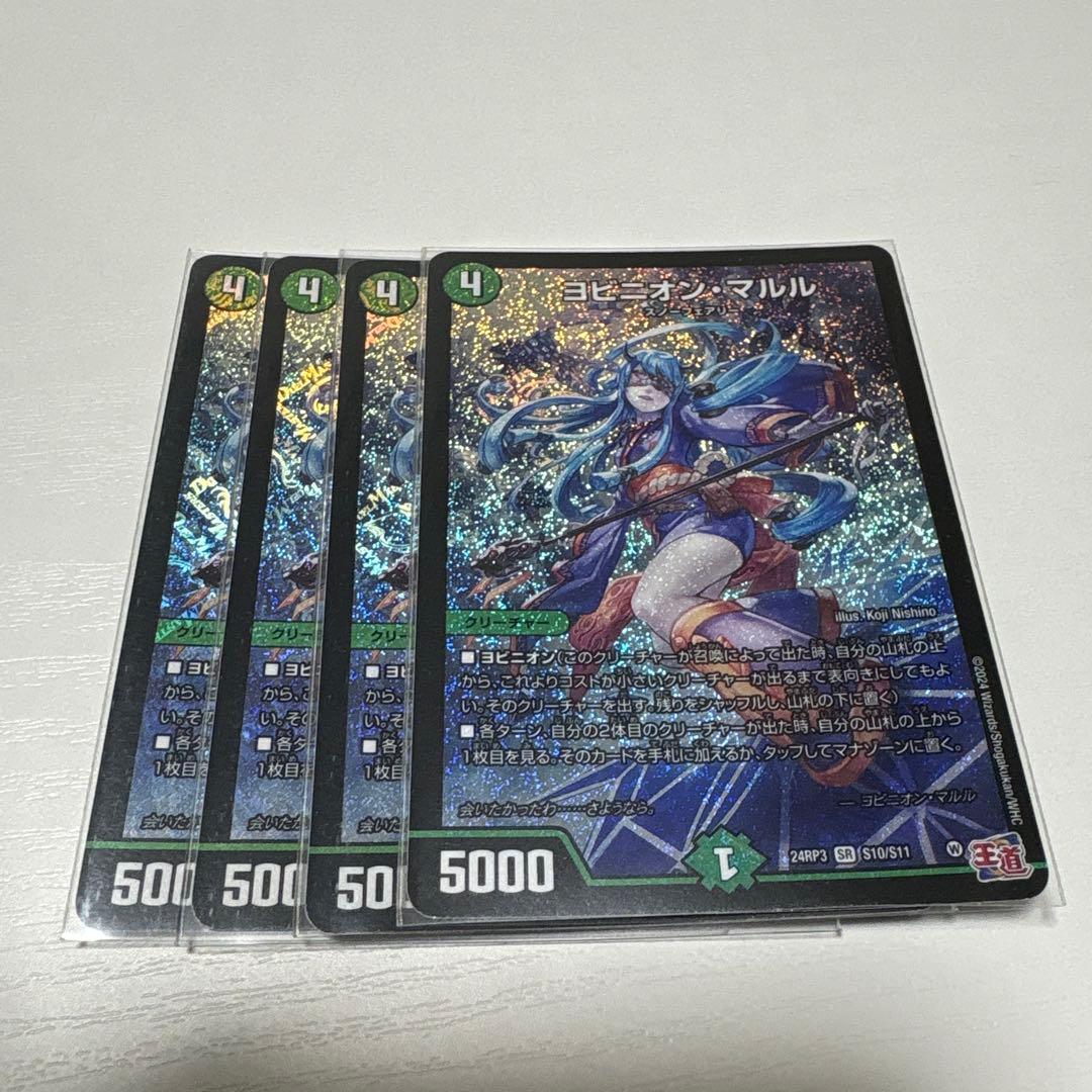 鮎*鯖様 ヨビニオンマルル　 4枚セット