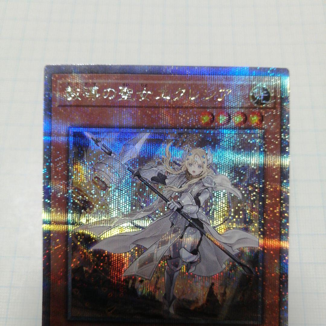 遊戯王　教導の聖女エクレシア　白の聖女エクレシア　25thシークレット
