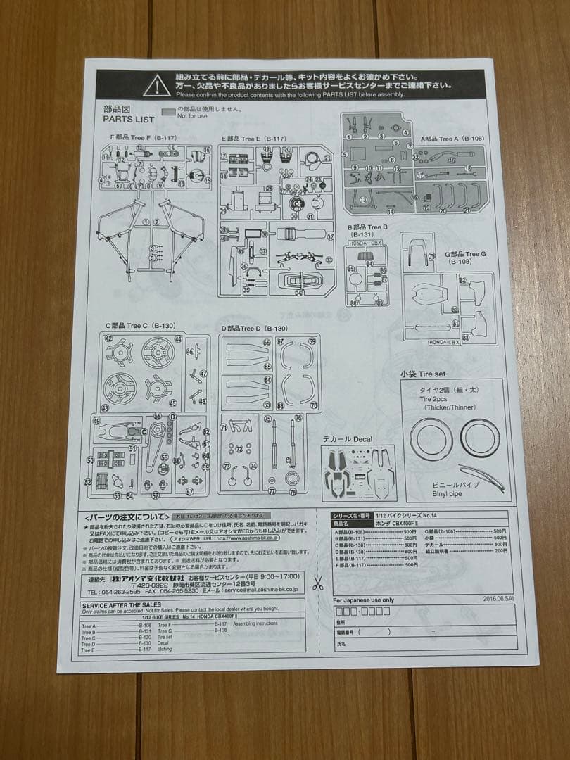 アオシマ　ホンダ　CBX400FII　レジンパーツ付属