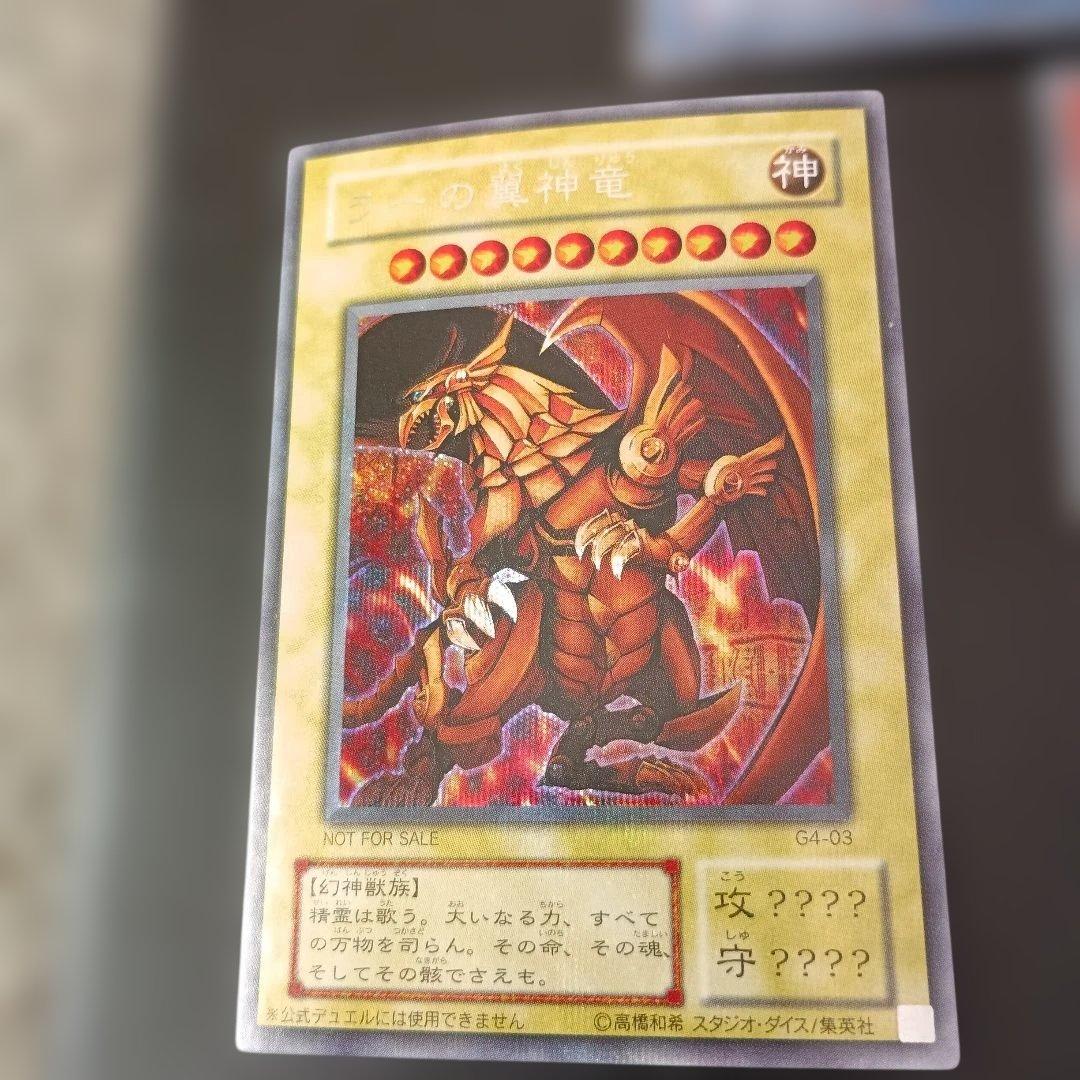 遊戯王　三幻神　シークレット　良品