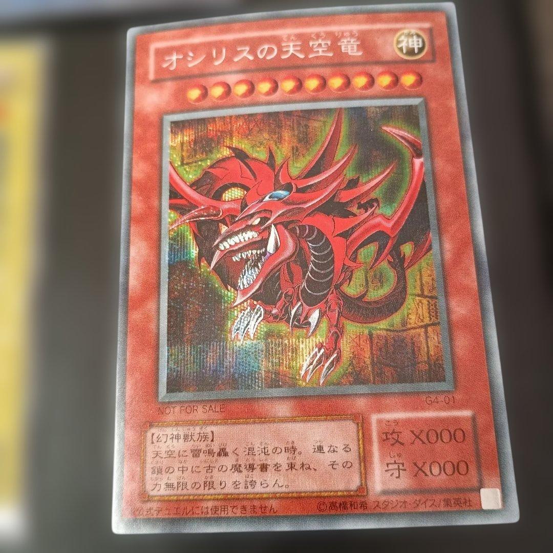 遊戯王　三幻神　シークレット　良品