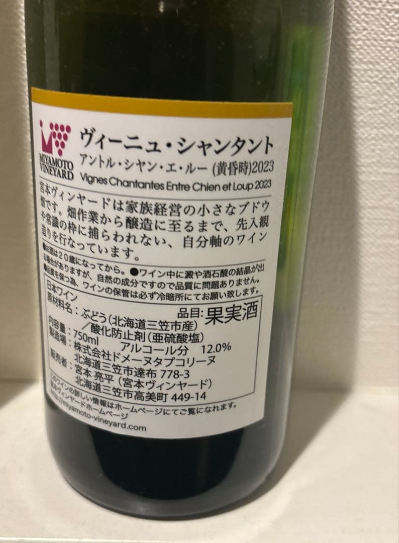 日本ワイン　宮本ヴィンヤード