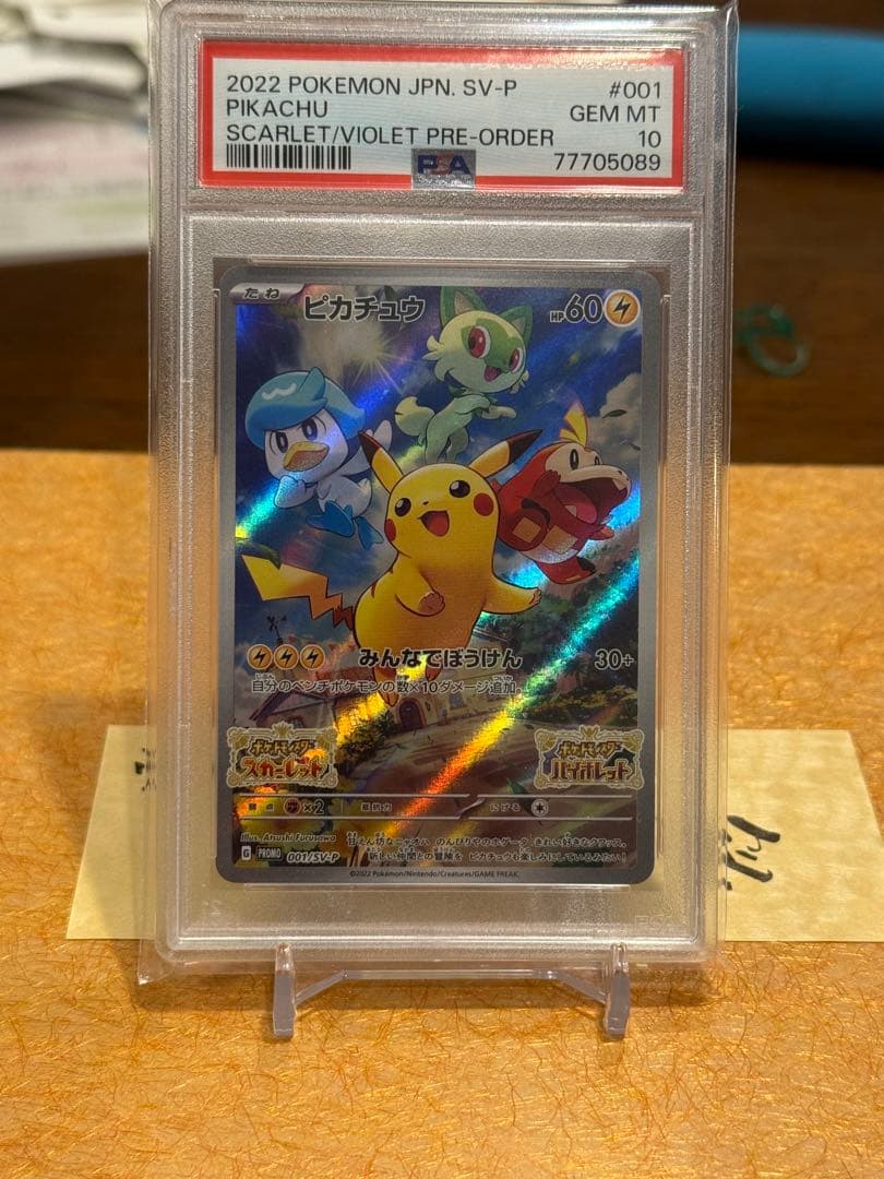 A*a様 ピカチュウ：パッケージ版『ポケットモンスター スカーレット』『ポケット