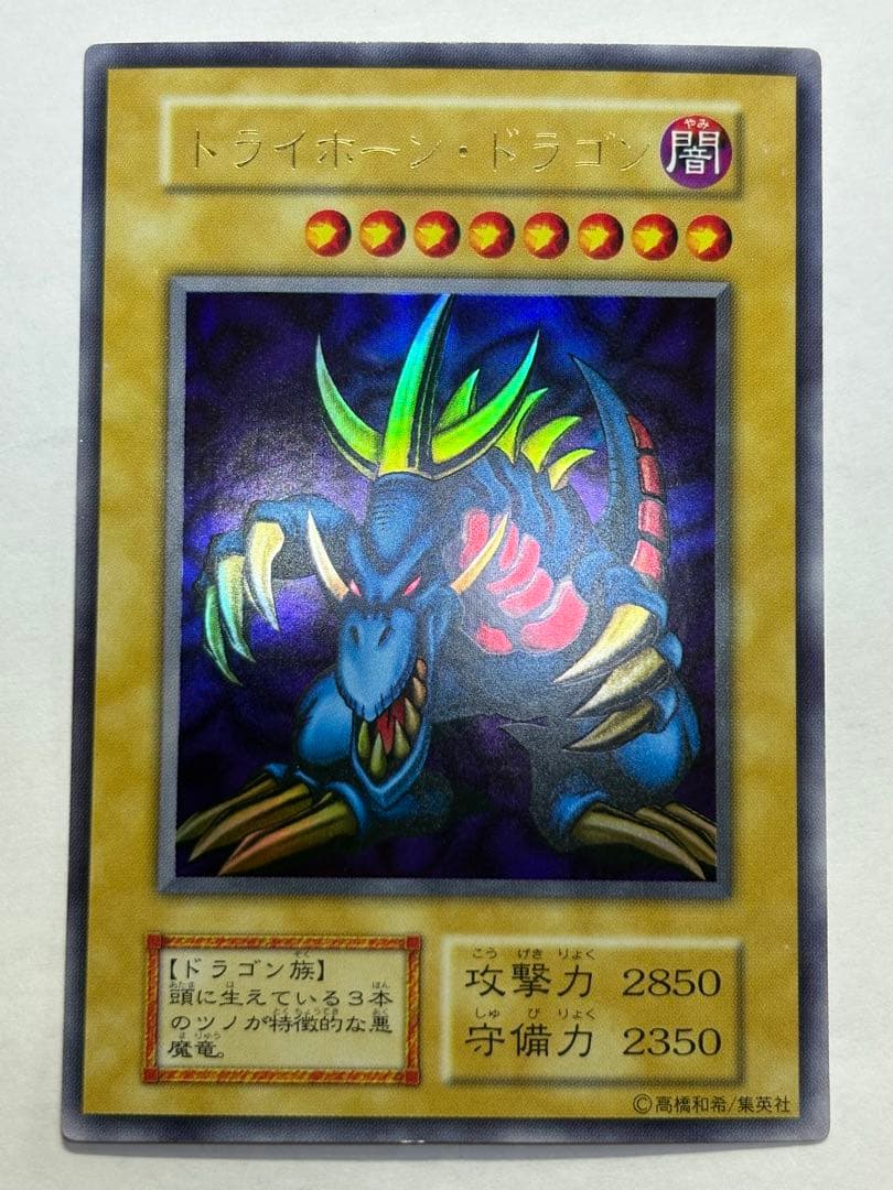新品みたいです。トライホーン・ドラゴン 初期 ウルトラレア 遊戯王