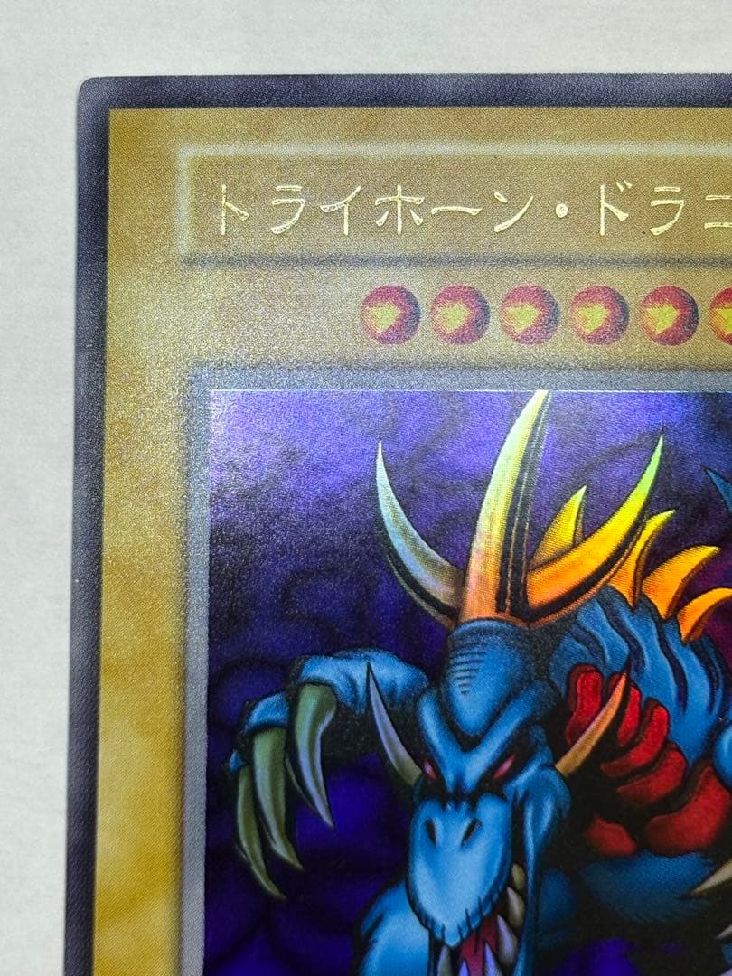 新品みたいです。トライホーン・ドラゴン 初期 ウルトラレア 遊戯王