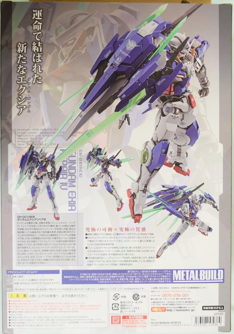 未開封　LBUILD　ガンダムエクシアリペアⅣ