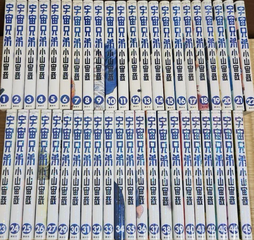 宇宙兄弟 全巻　美品