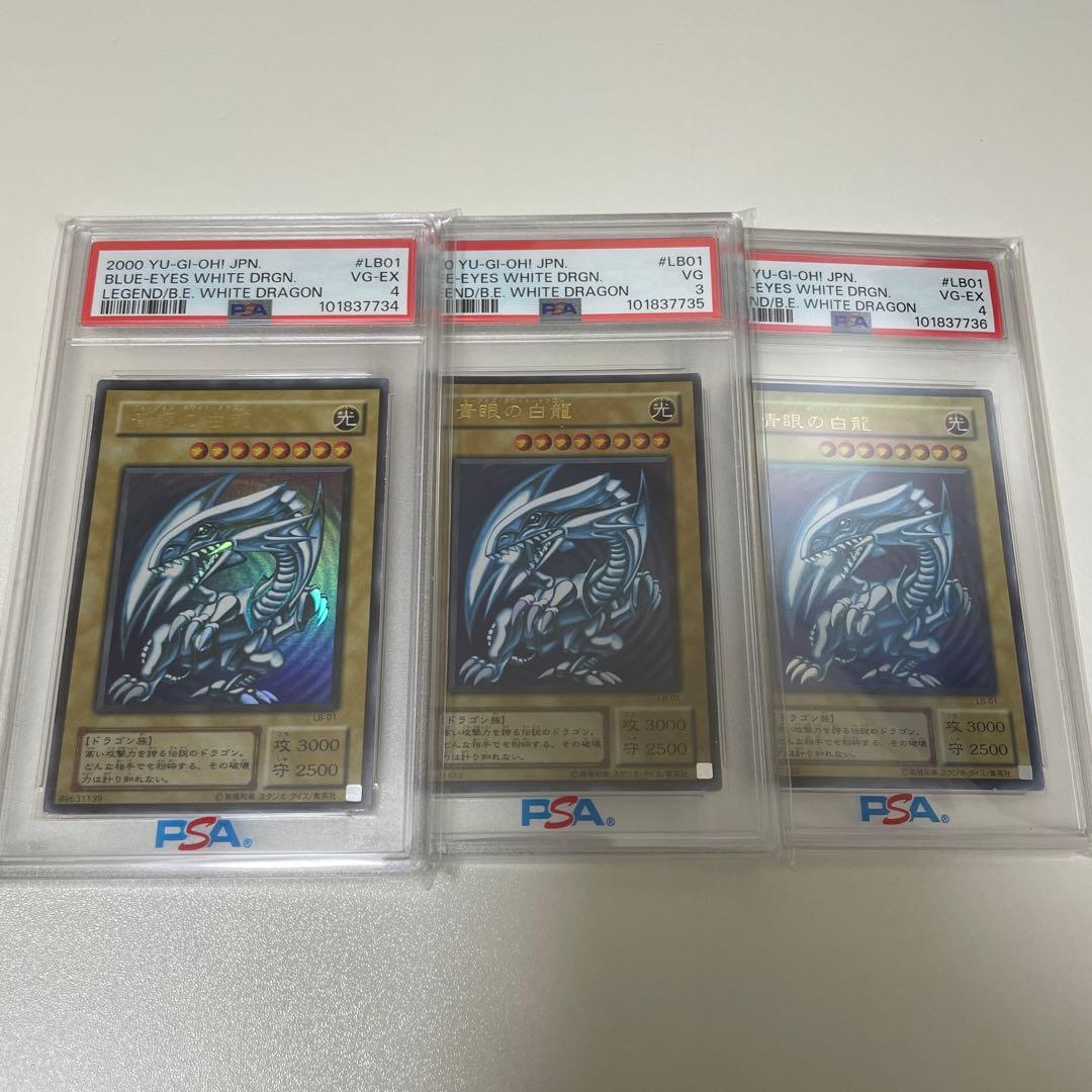 メ*ー様 【PSA】遊戯王 青眼の白龍 LB-01 ３枚セット
