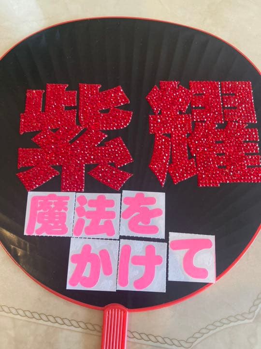 応援うちわ　スワロフスキーデザイン　サンプル　オーダーOK