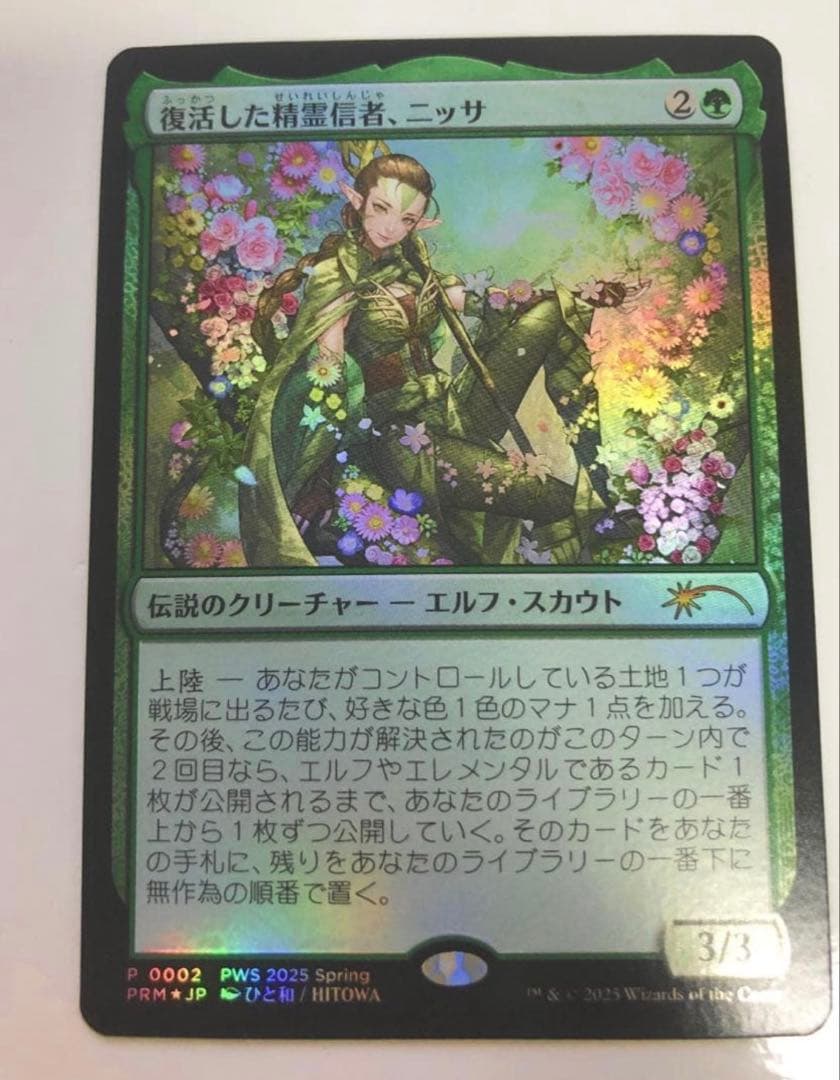 MTG 復活した精霊信者、ニッサ プロモ foil ローダー付き