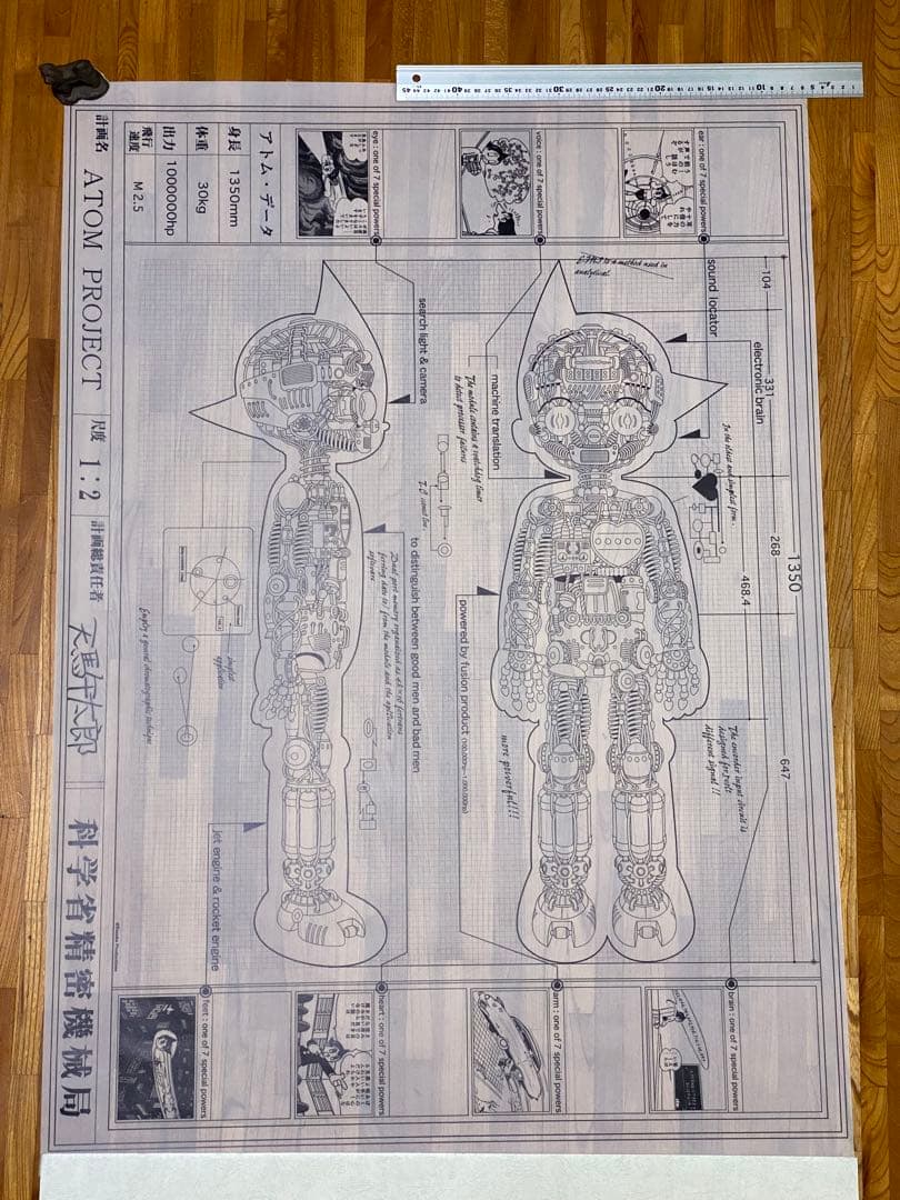 アトム 特大ポスターセット（ アトム設計図 ＋ ポップアップ非売品ポスター）