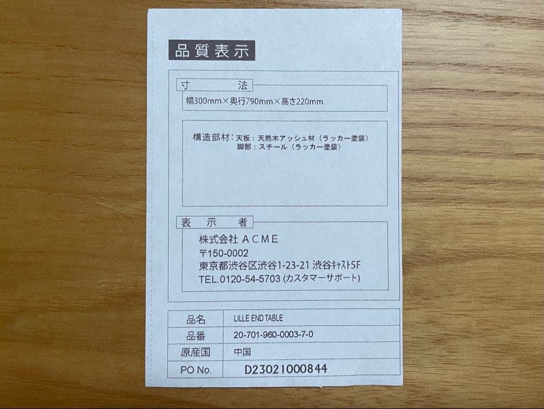 ジャーナルスタンダードファニチャー　リル　エンドテーブル
