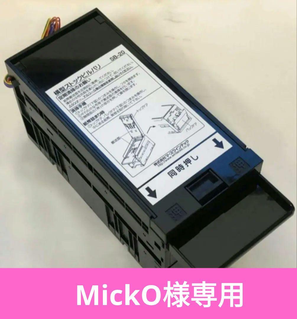 新札対応ビルバリー 両替機 券売機 新紙幣 グローリー 等各種 ⑪