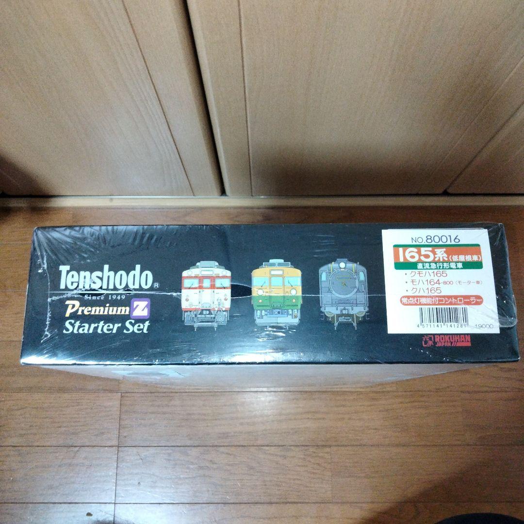 天賞堂 プレミアムZ スターターセット 1/220スケール 6.5㎜ゲージ