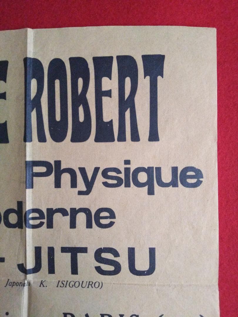 開運鑑定団出品 フランス 巴里で柔道の道場の開設と生徒の募集のポスター 石黒敬七