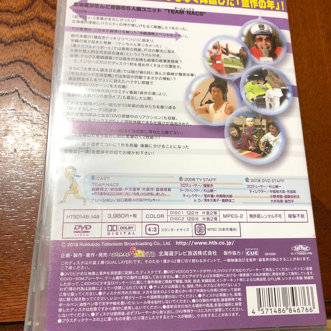 ハナタレナックスDVD