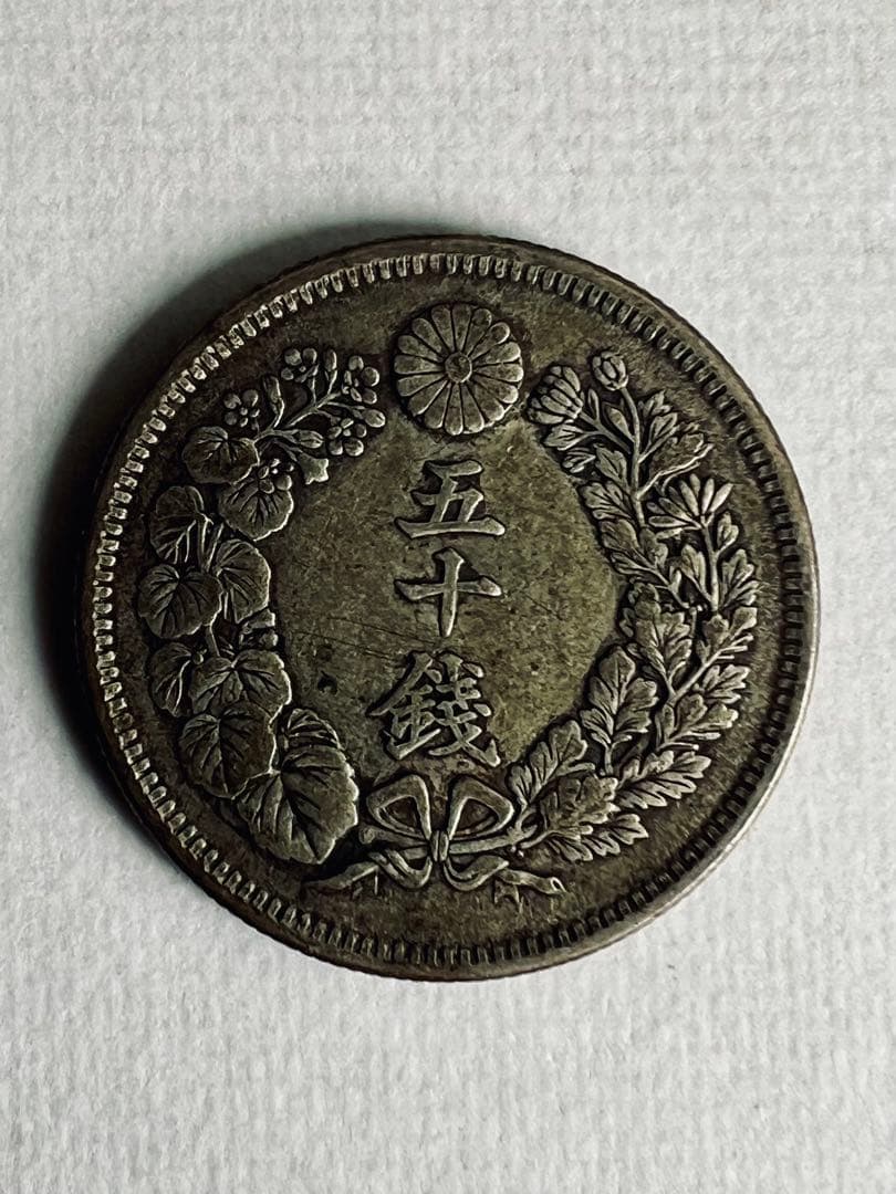 明治28年一圓銀貨＆明治42年旭日五十銭銀貨セット