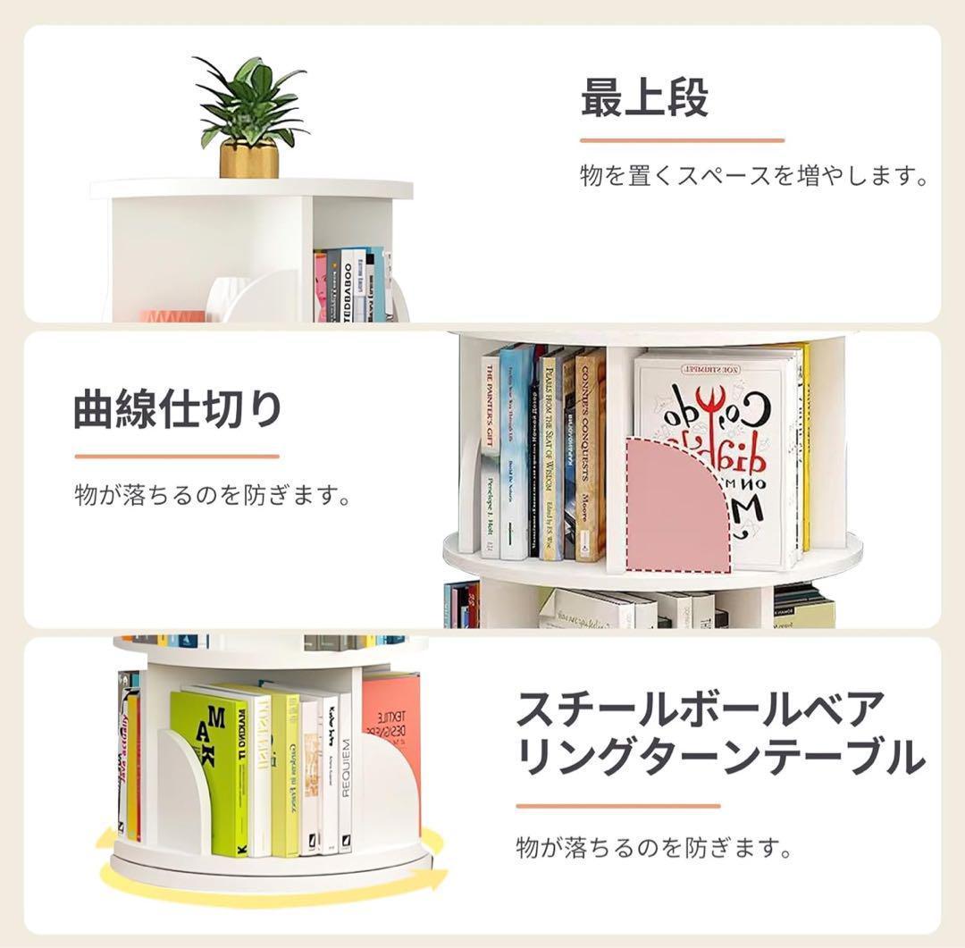 本棚 回転式本棚 大容量 直径46CM 漫画絵本棚 ホワイト ４段