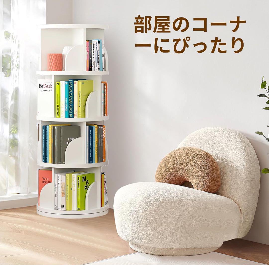 本棚 回転式本棚 大容量 直径46CM 漫画絵本棚 ホワイト ４段