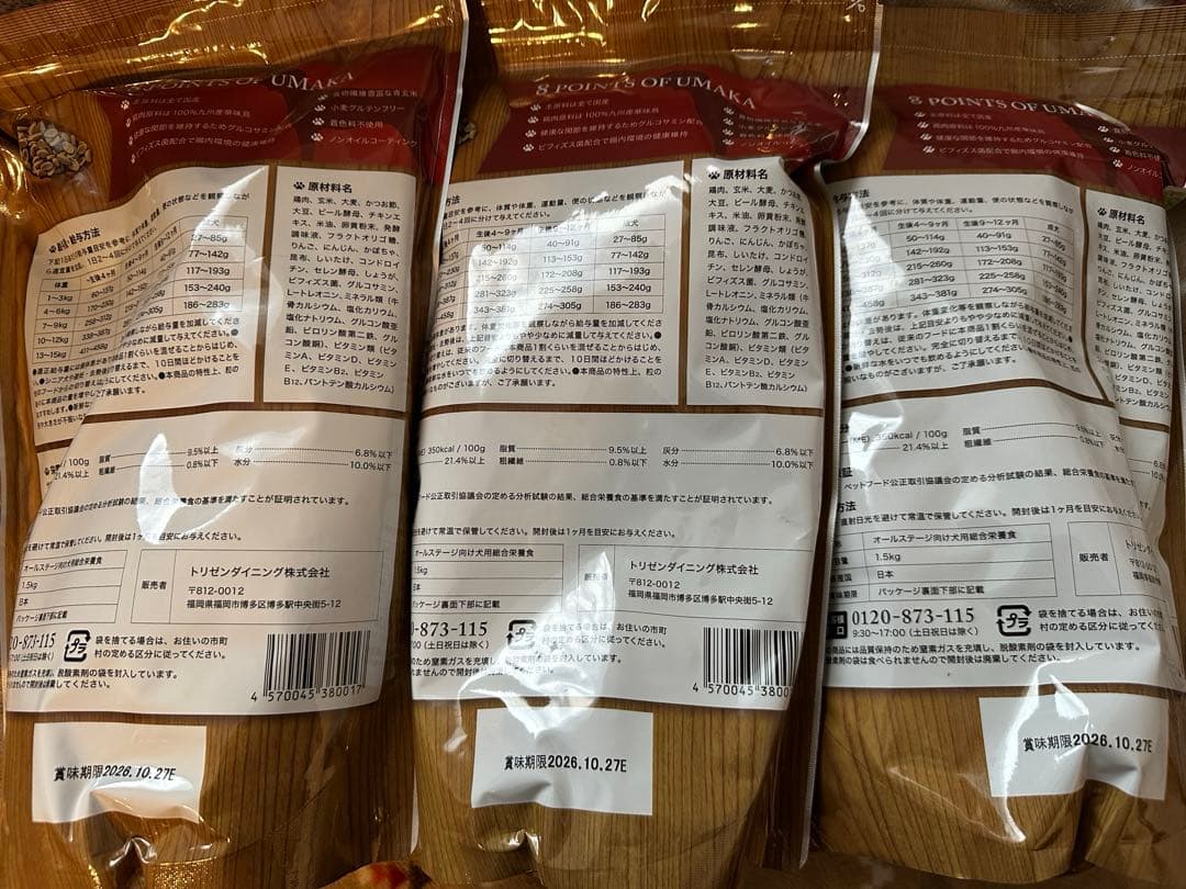 うまか ドライフード 6袋セット