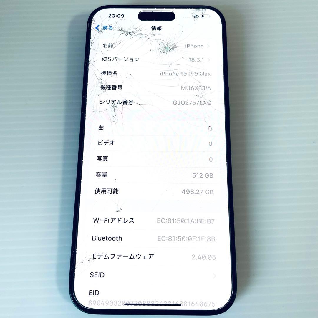 初期化済み！Apple iPhone15 Pro max 本体 512GB