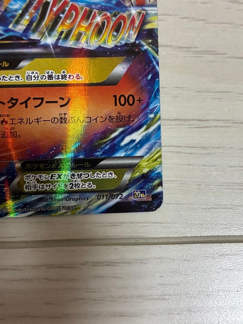 マグネットスリーブ付　MリザードンEX 20th