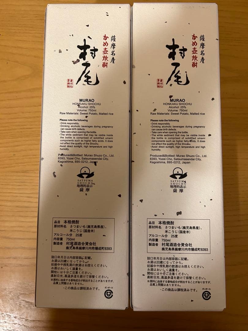 4本セット　村尾 かめ壺焼酎 720ml 25%