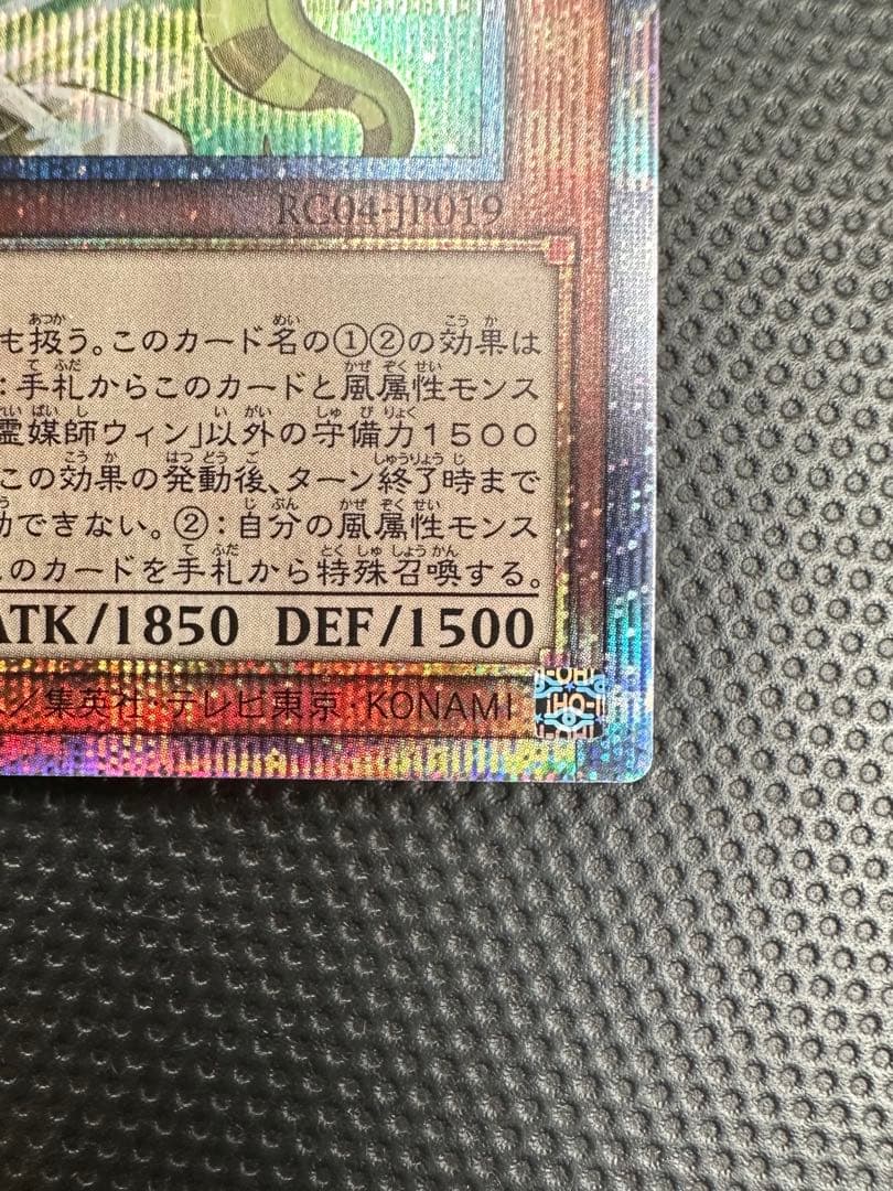 遊戯王　風霊媒師ウィン　クォーターセンチュリーシークレットレア