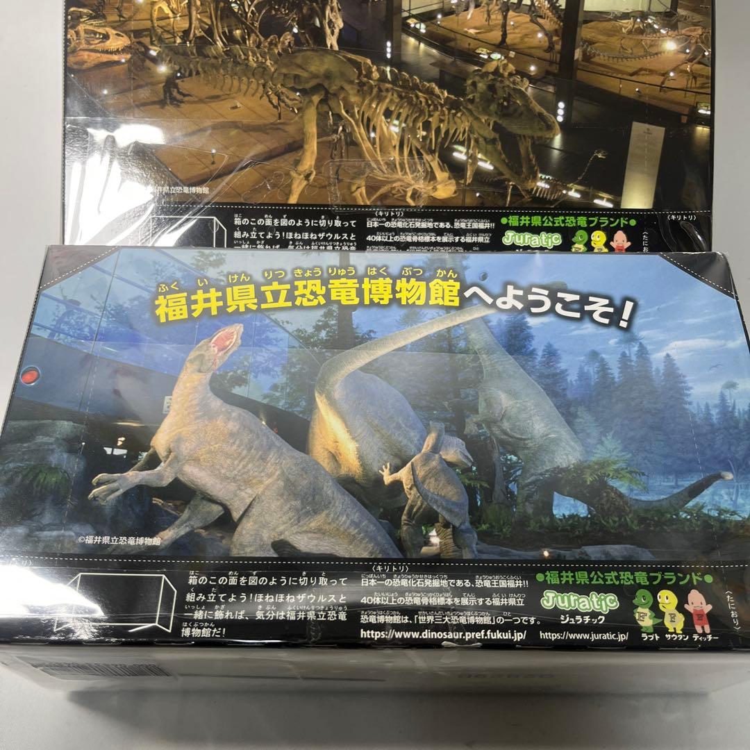 ほねほねザウルス　　福井県立恐竜博物館SP ２種類セット