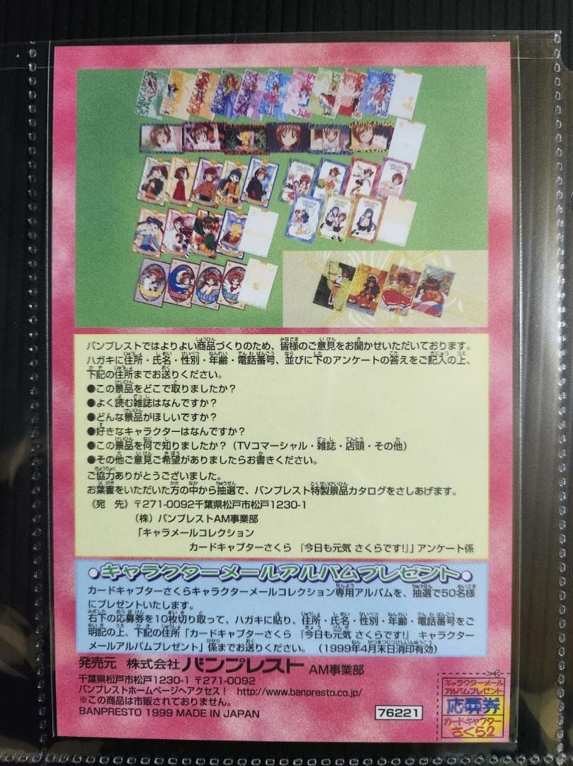カードキャプターさくら　キャラクターメールコレクションパート２（初版）フルコンプ