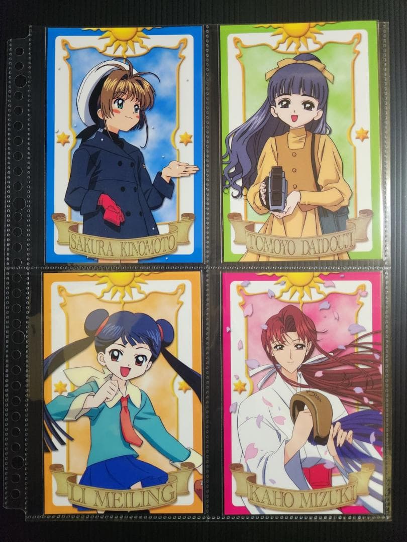 カードキャプターさくら　キャラクターメールコレクションパート２（初版）フルコンプ