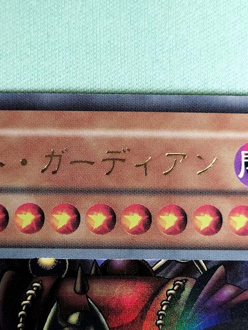 ゲリラ値下げ22時まで特別コレ『完美品級』ゲートガーディアン　初期　ウルトラレア
