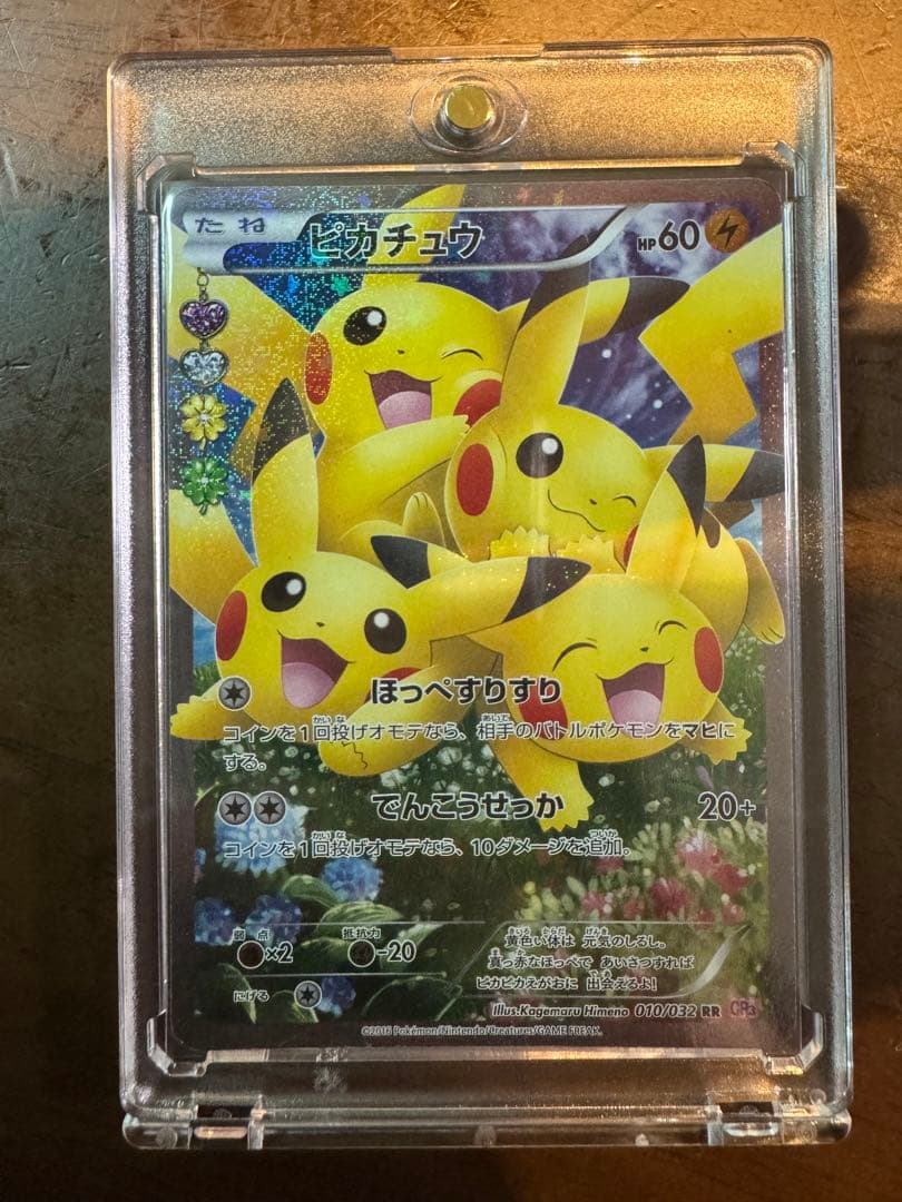 ピカチュウ RR CP3 ポケキュンコレクション 010/032